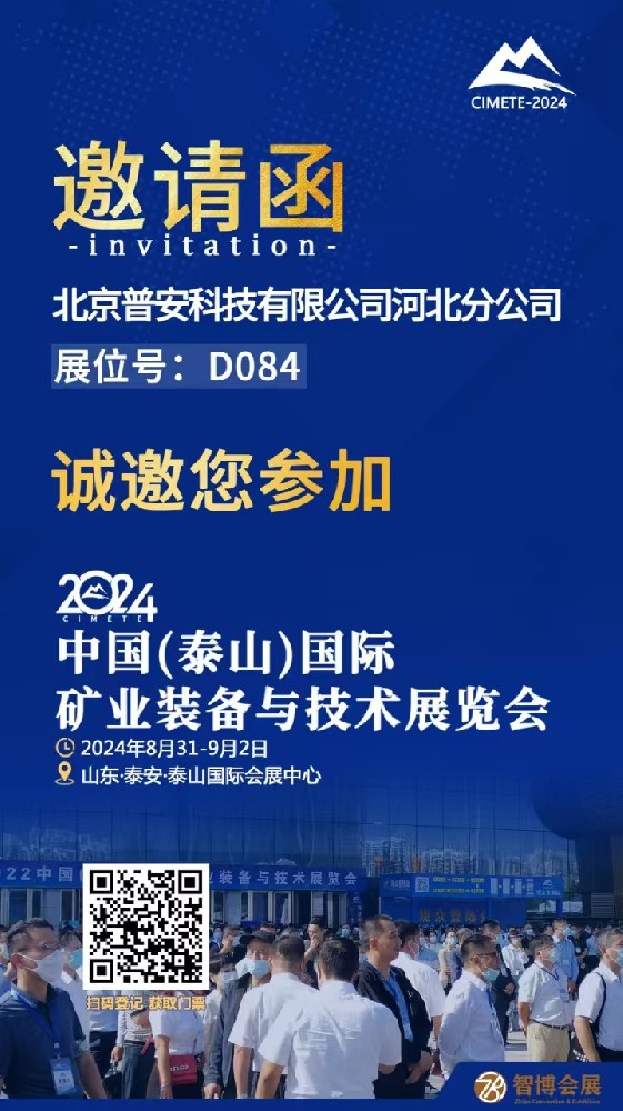 2024年中國（泰安）國際礦業裝備與技術展覽會